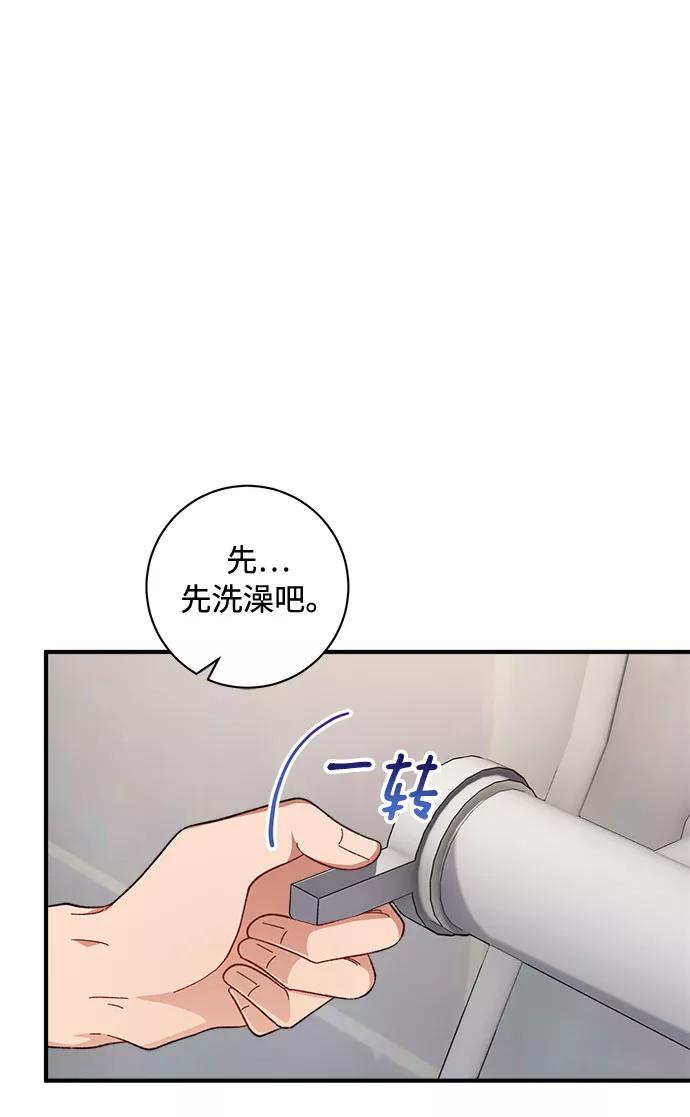 《不完美夫妇》第36话 第33页