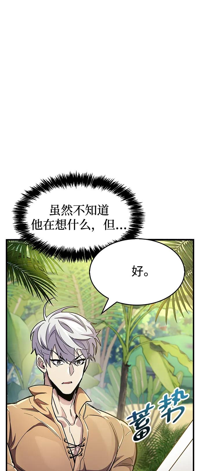 《隐瞒黑历史的玩家》第35话 第38页