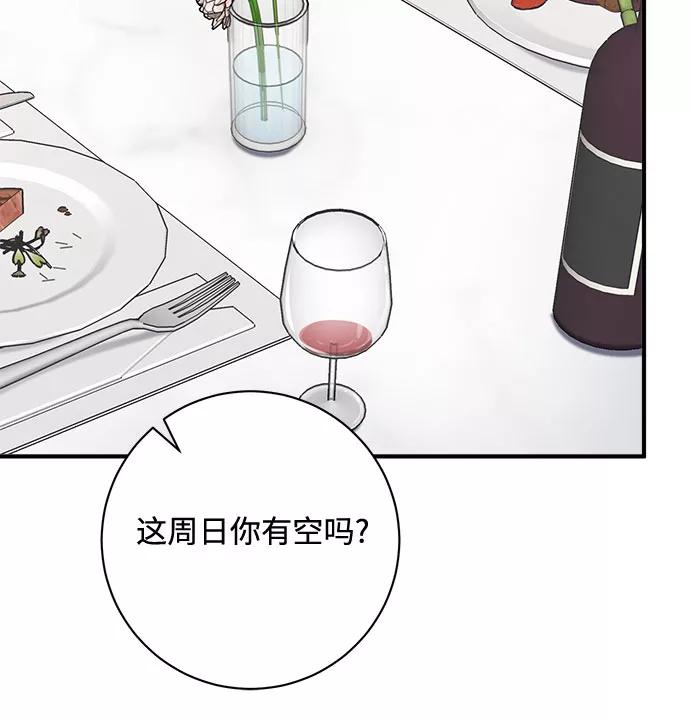 《不完美夫妇》第36话 第20页