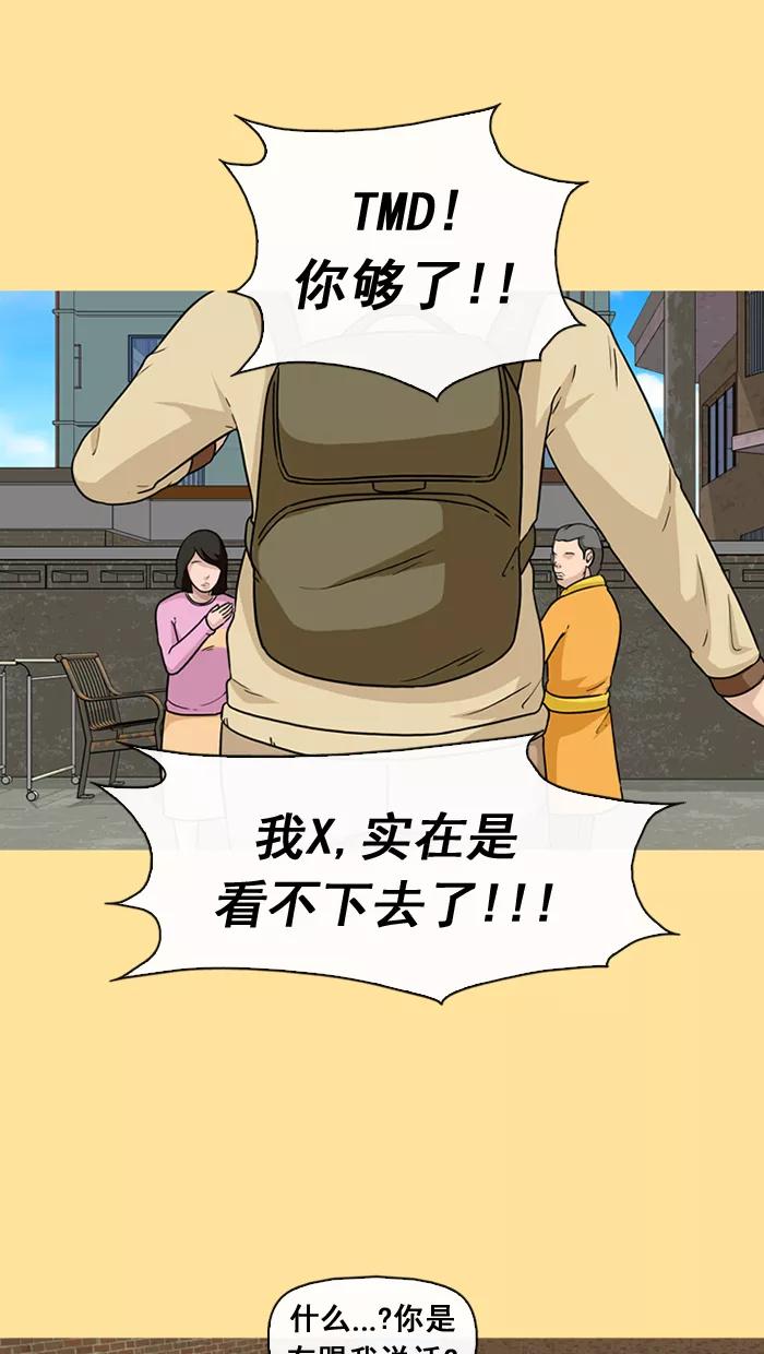 《中头奖》第35话 第36页