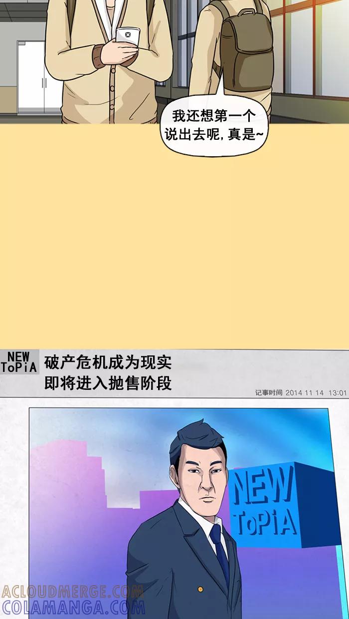 《中头奖》第35话 第55页