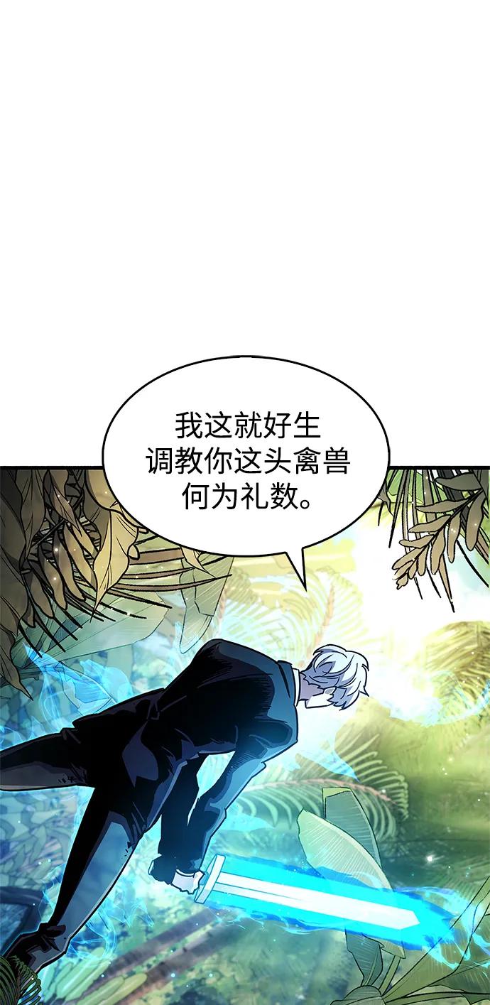 《隐瞒黑历史的玩家》第35话 第87页