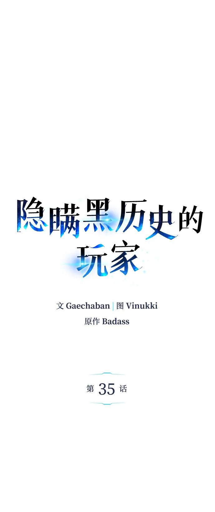 《隐瞒黑历史的玩家》第35话 第27页