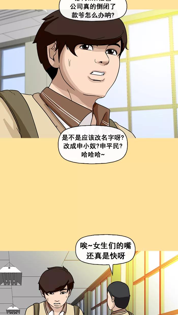 《中头奖》第35话 第54页