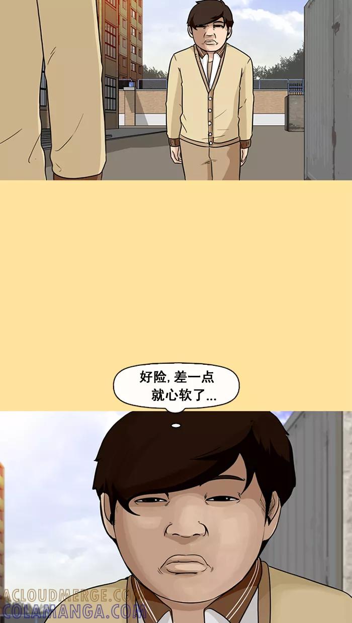 《中头奖》第35话 第76页