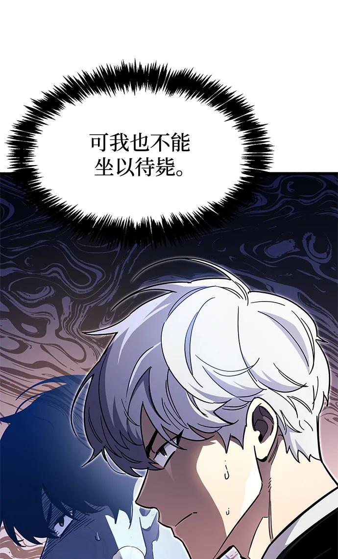 《隐瞒黑历史的玩家》第35话 第111页
