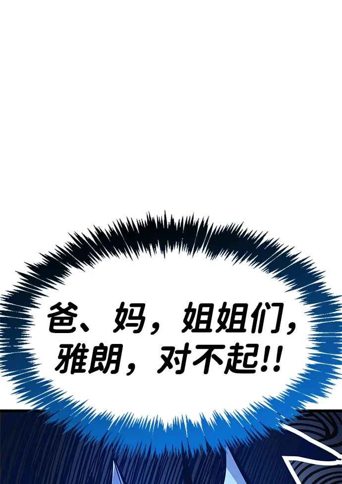 《隐瞒黑历史的玩家》第35话 第120页