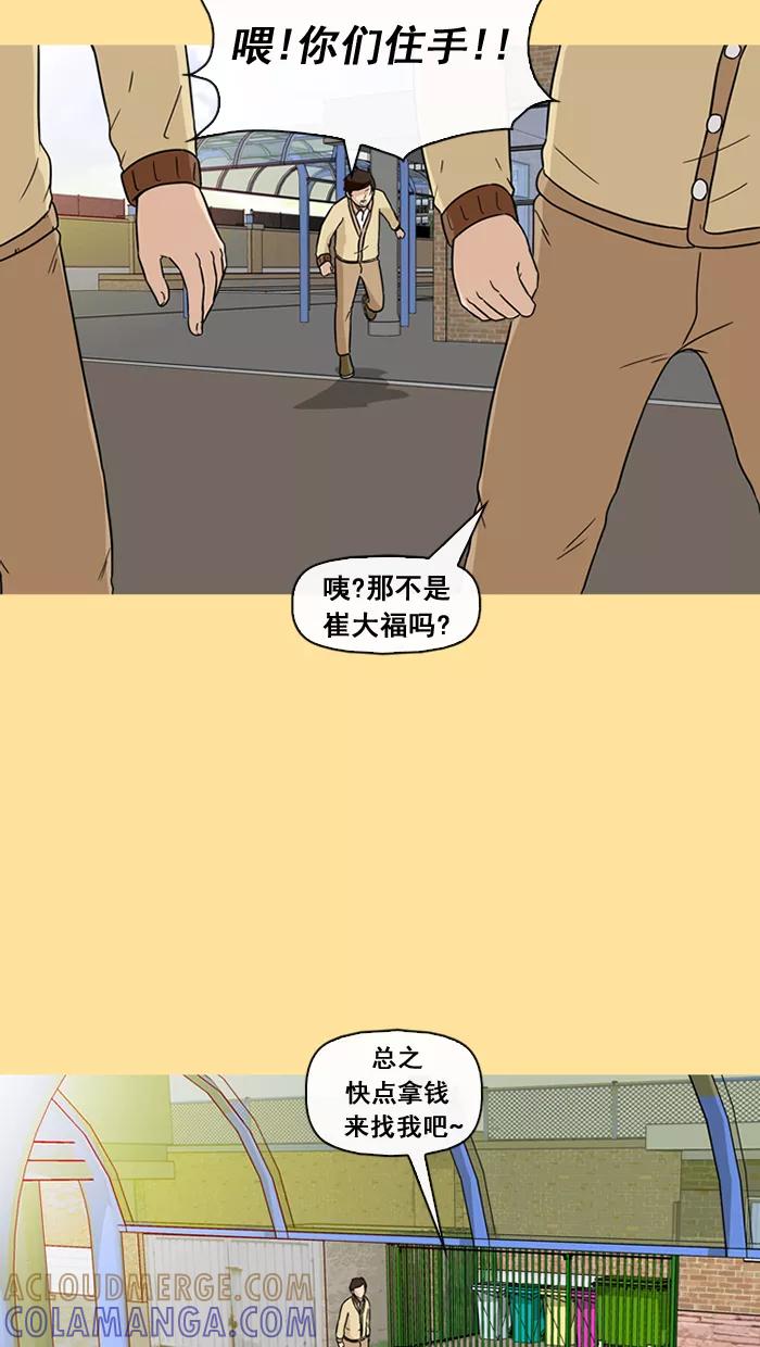 《中头奖》第35话 第67页