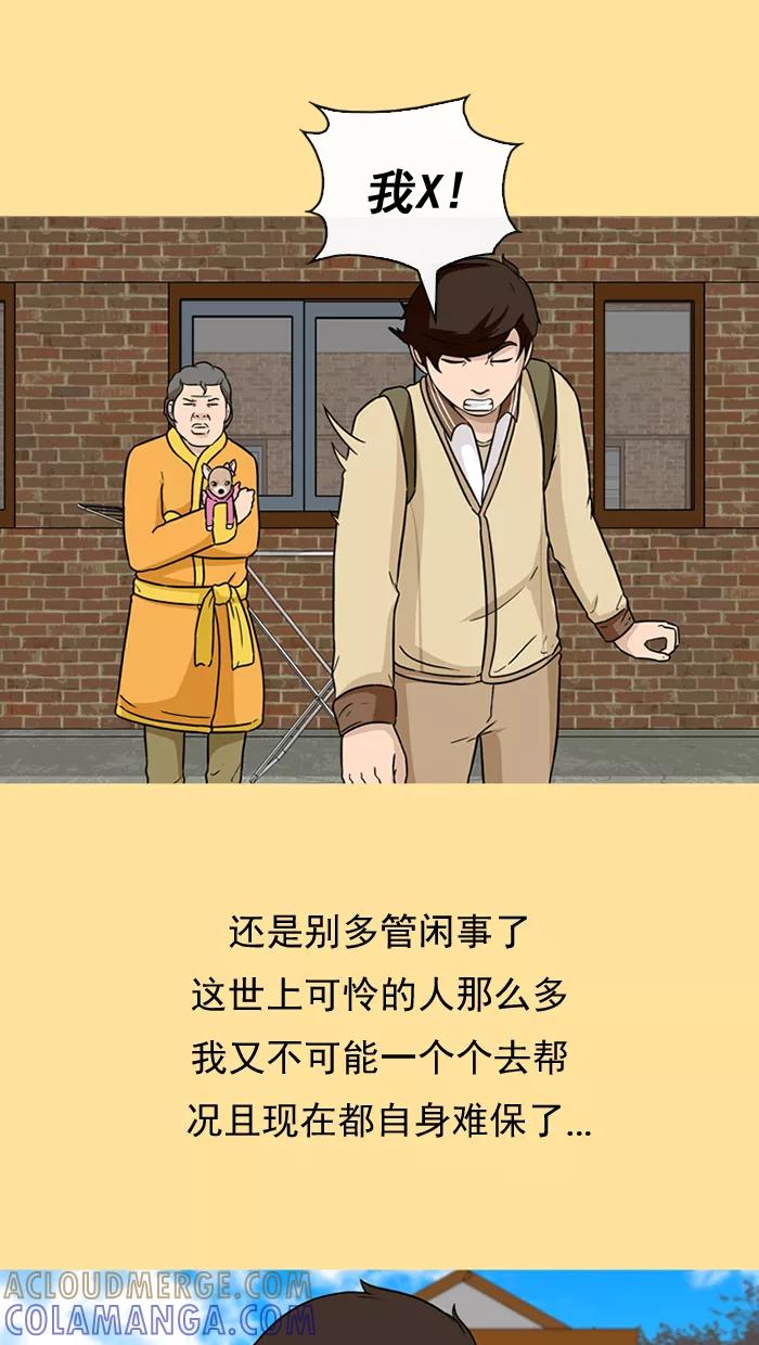 《中头奖》第35话 第43页