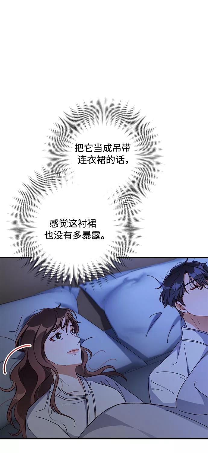 《不完美夫妇》第36话 第42页