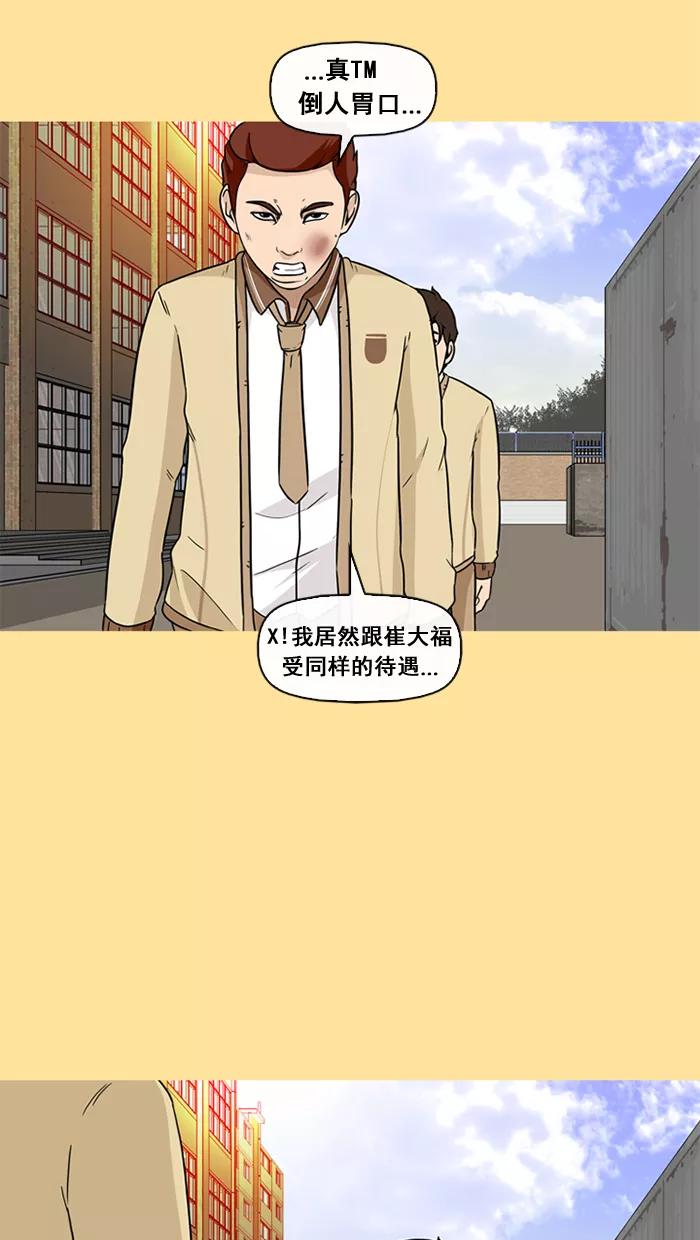 《中头奖》第35话 第75页