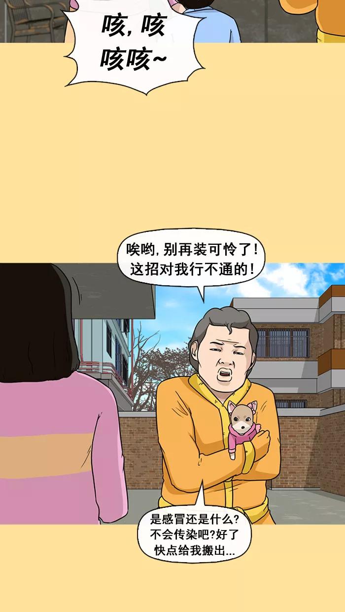 《中头奖》第35话 第35页