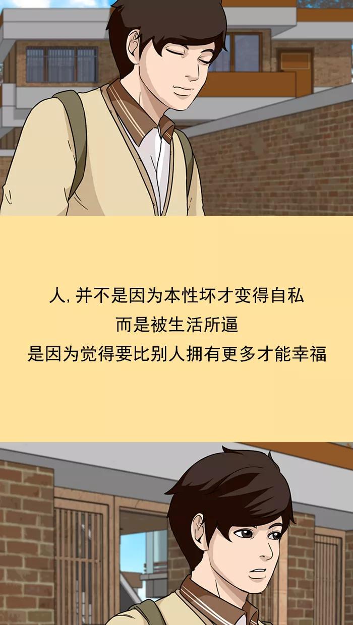 《中头奖》第35话 第44页