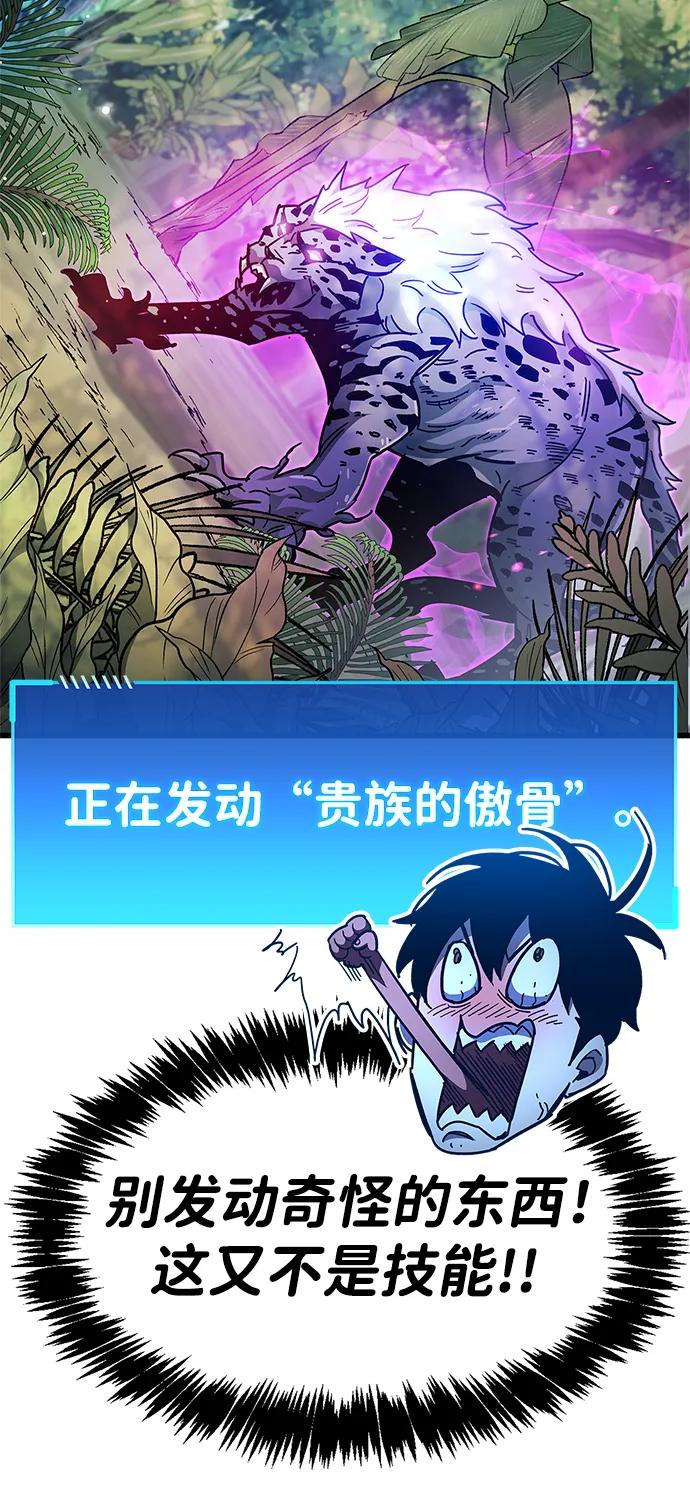《隐瞒黑历史的玩家》第35话 第88页