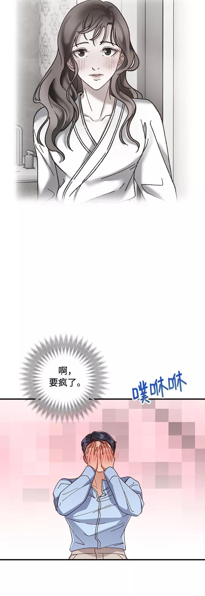 《不完美夫妇》第36话 第32页