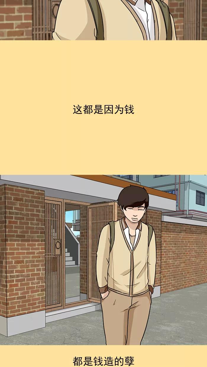 《中头奖》第35话 第45页