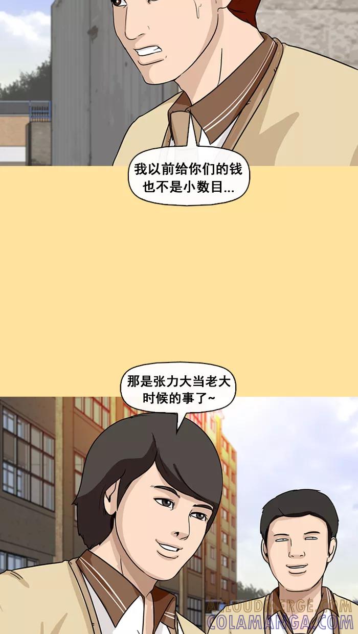 《中头奖》第35话 第61页
