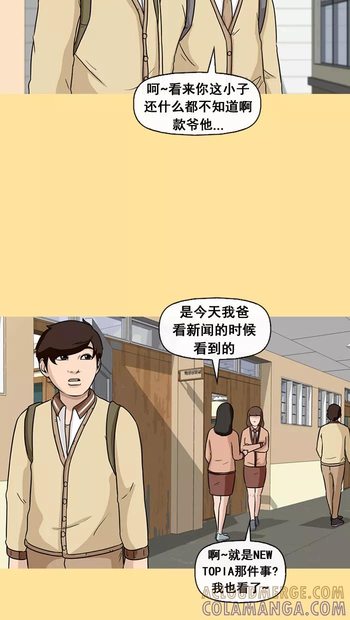 《中头奖》第35话 第52页
