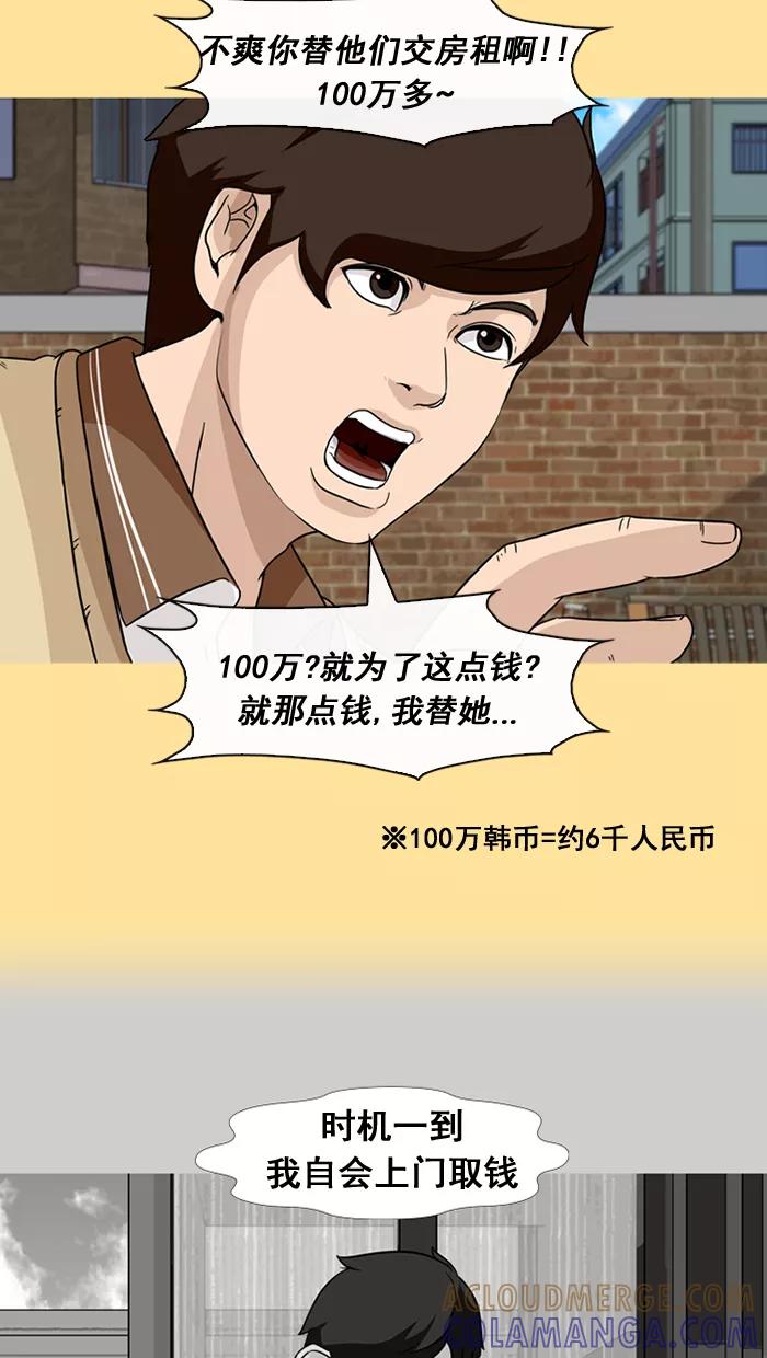 《中头奖》第35话 第40页
