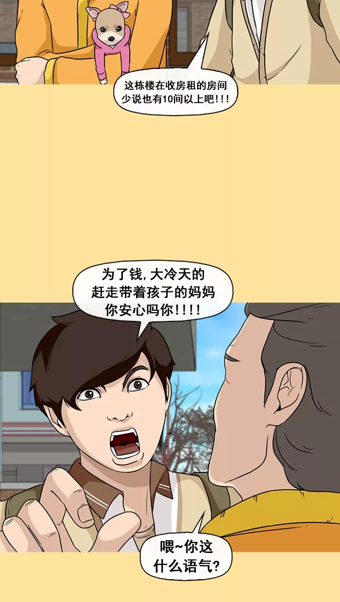 《中头奖》第35话 第38页