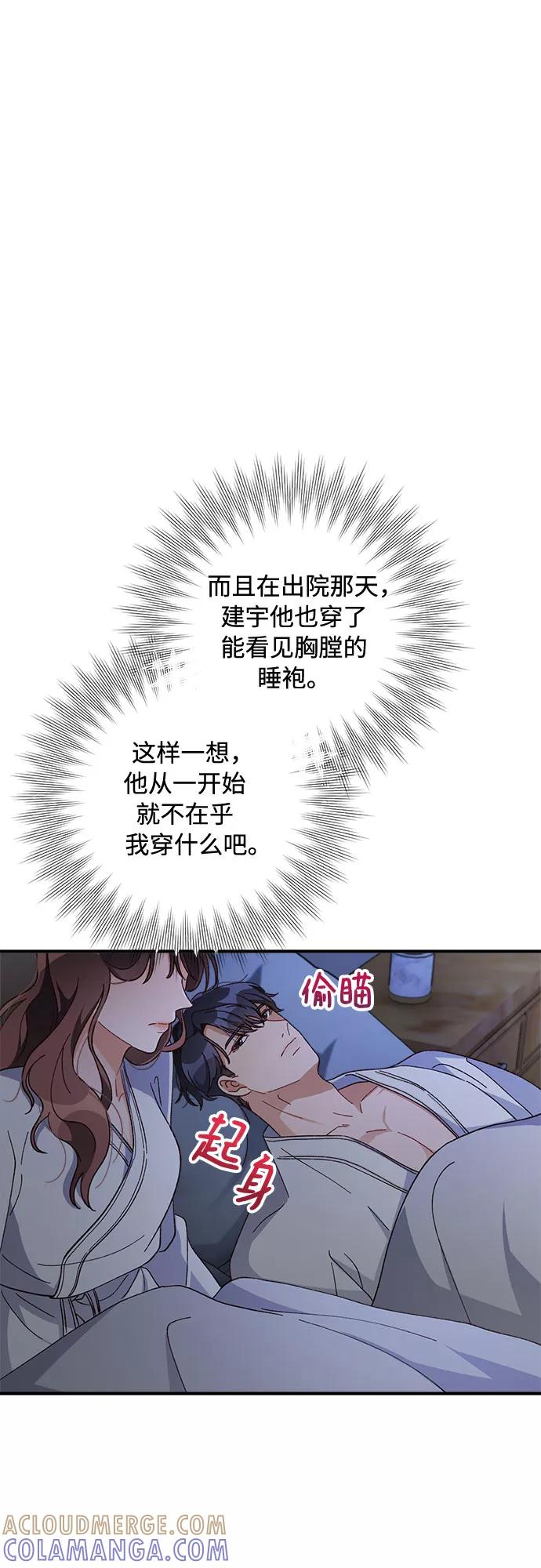 《不完美夫妇》第36话 第43页