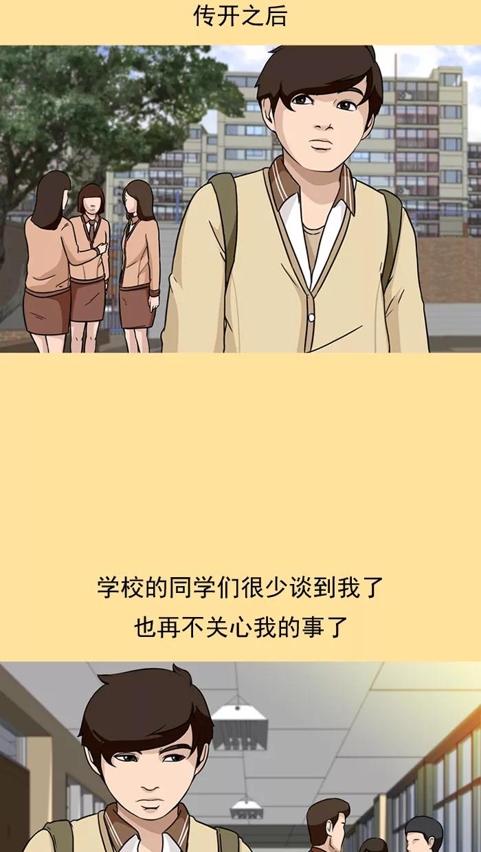 《中头奖》第35话 第47页