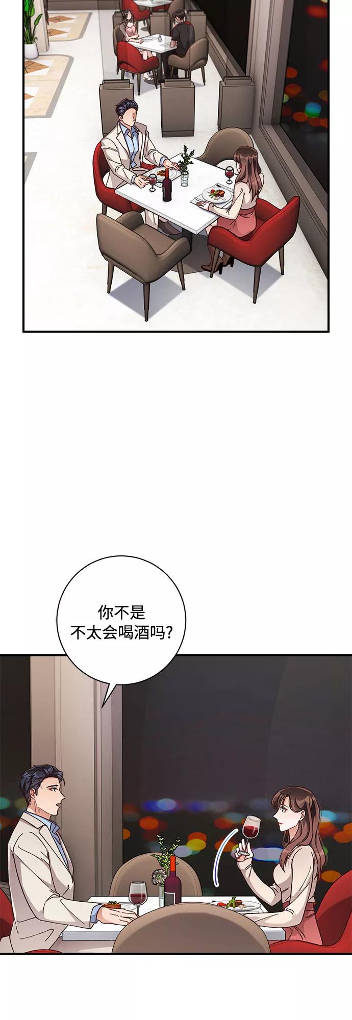 《不完美夫妇》第36话 第12页