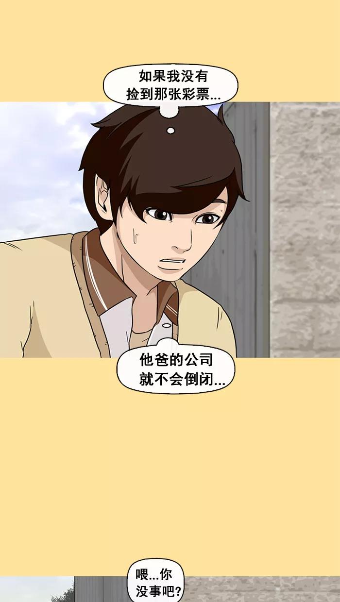 《中头奖》第35话 第71页
