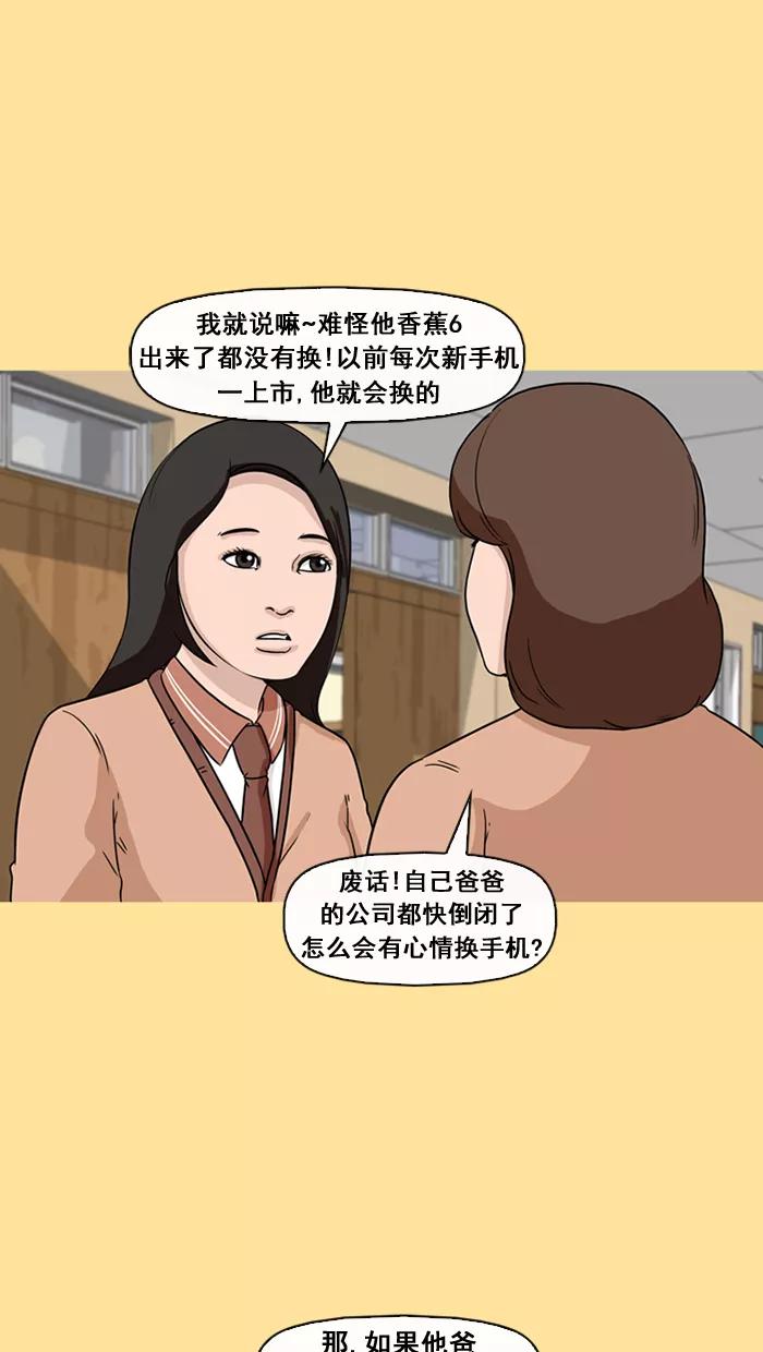 《中头奖》第35话 第53页
