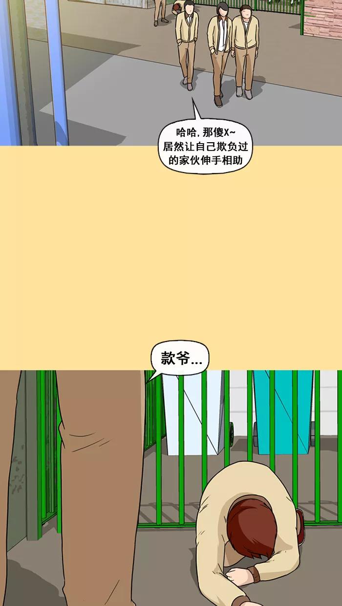 《中头奖》第35话 第68页