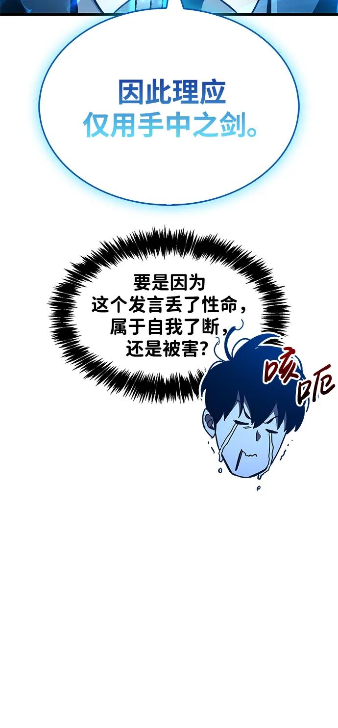 《隐瞒黑历史的玩家》第35话 第116页