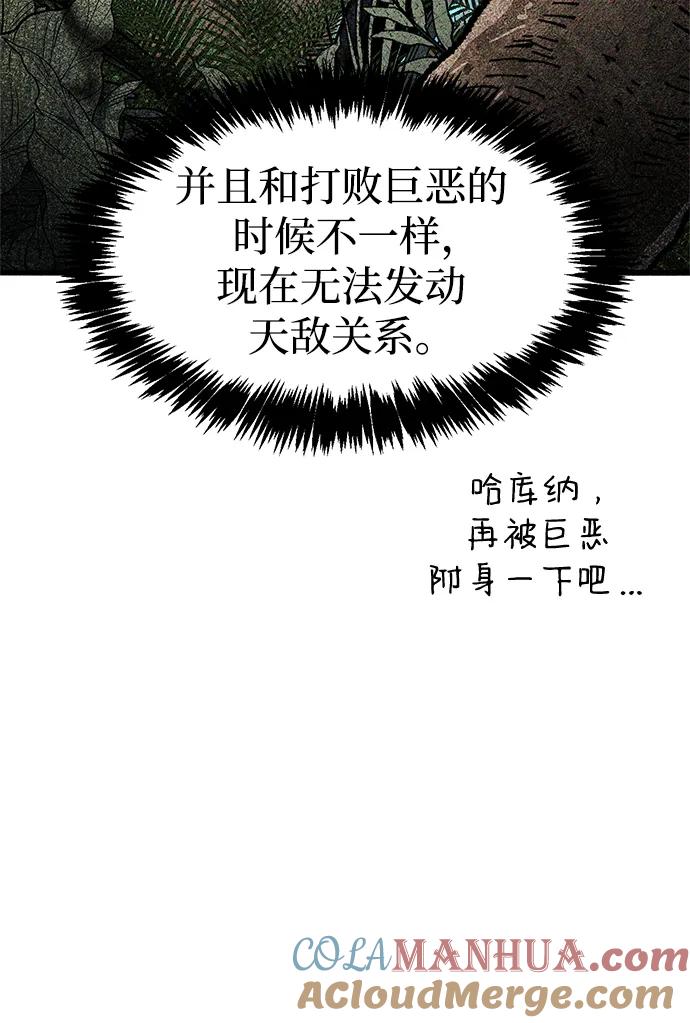 《隐瞒黑历史的玩家》第35话 第109页