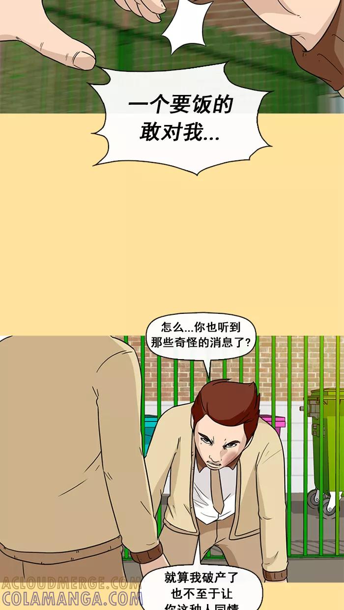 《中头奖》第35话 第73页