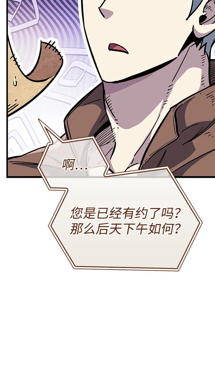 《隐瞒黑历史的玩家》第35话 第14页