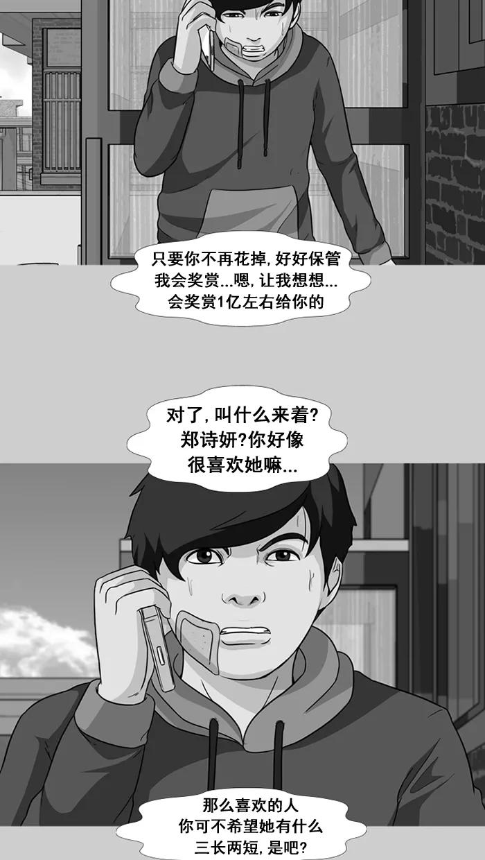 《中头奖》第35话 第41页