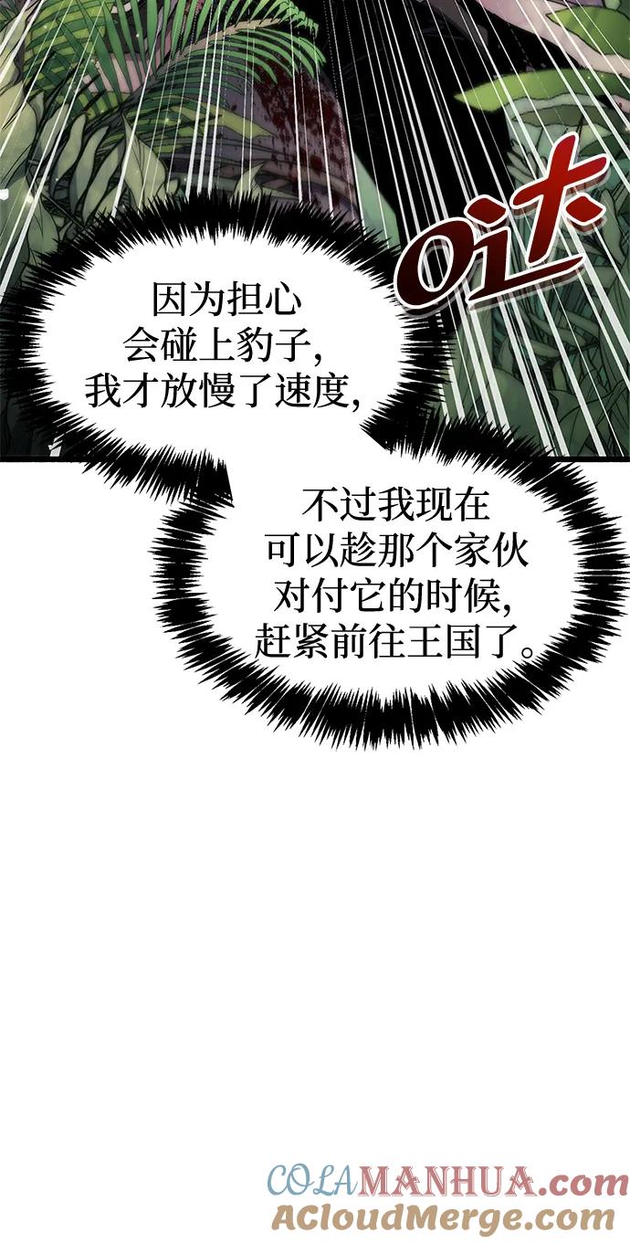 《隐瞒黑历史的玩家》第35话 第101页