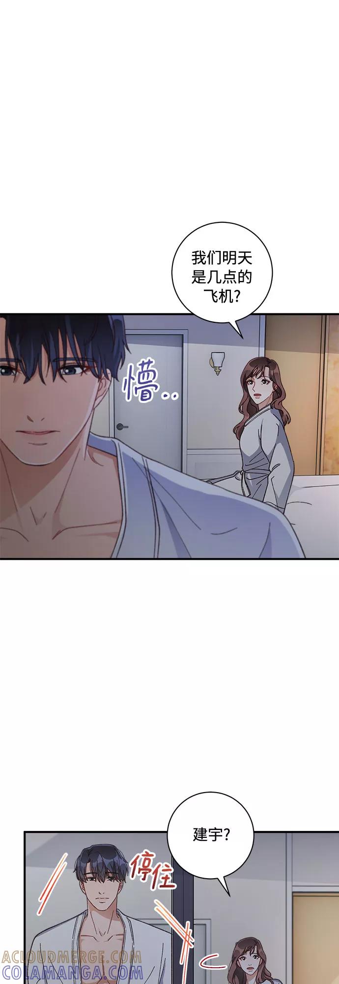 《不完美夫妇》第36话 第37页