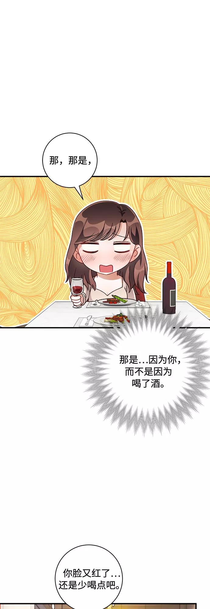 《不完美夫妇》第36话 第14页