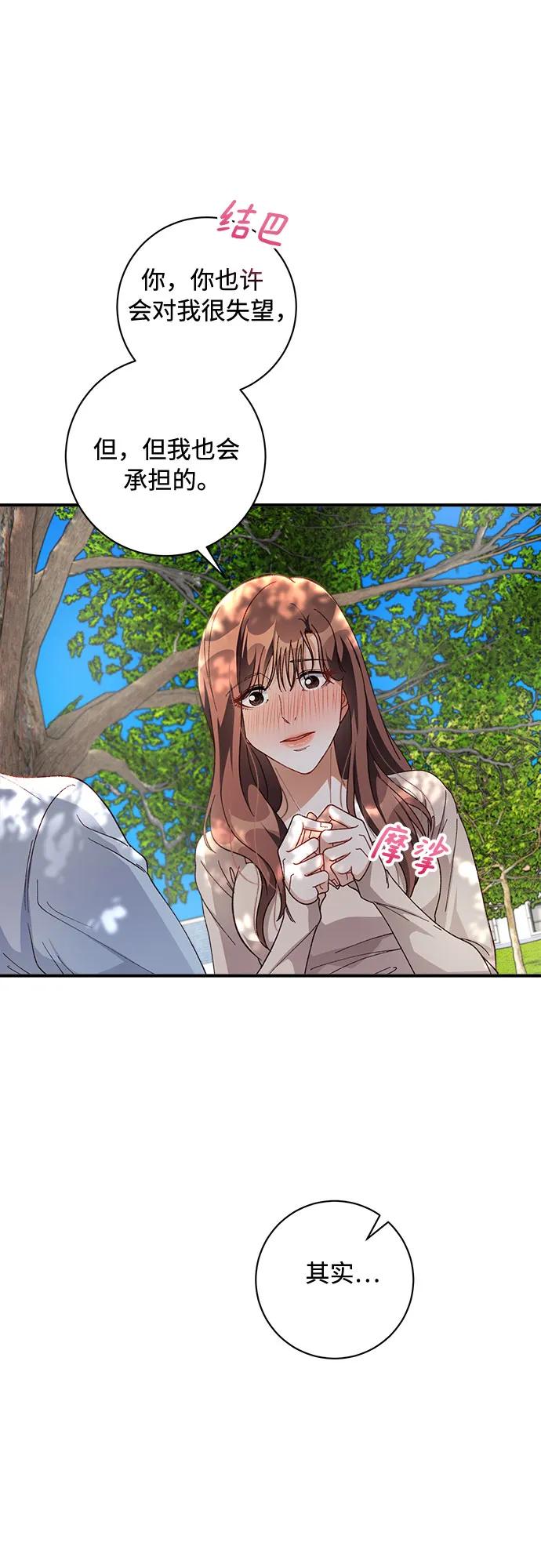 《不完美夫妇》第36话 第3页