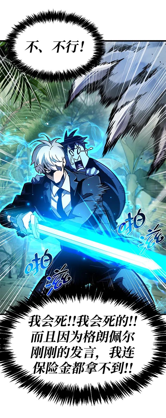《隐瞒黑历史的玩家》第35话 第119页