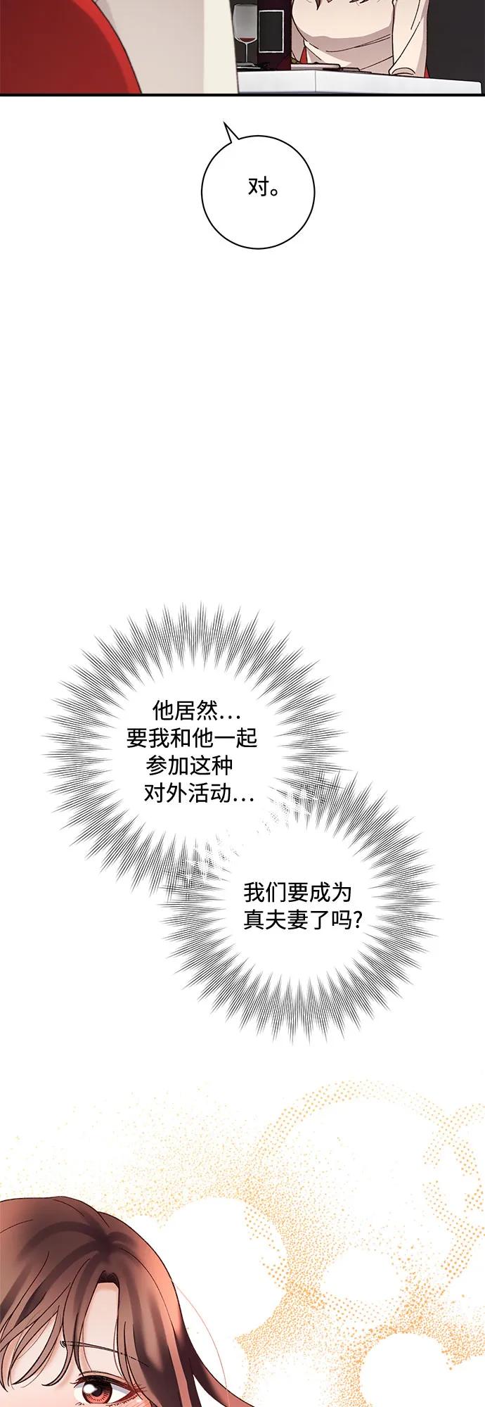 《不完美夫妇》第36话 第23页