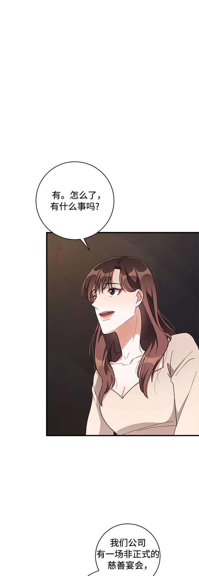 《不完美夫妇》第36话 第21页