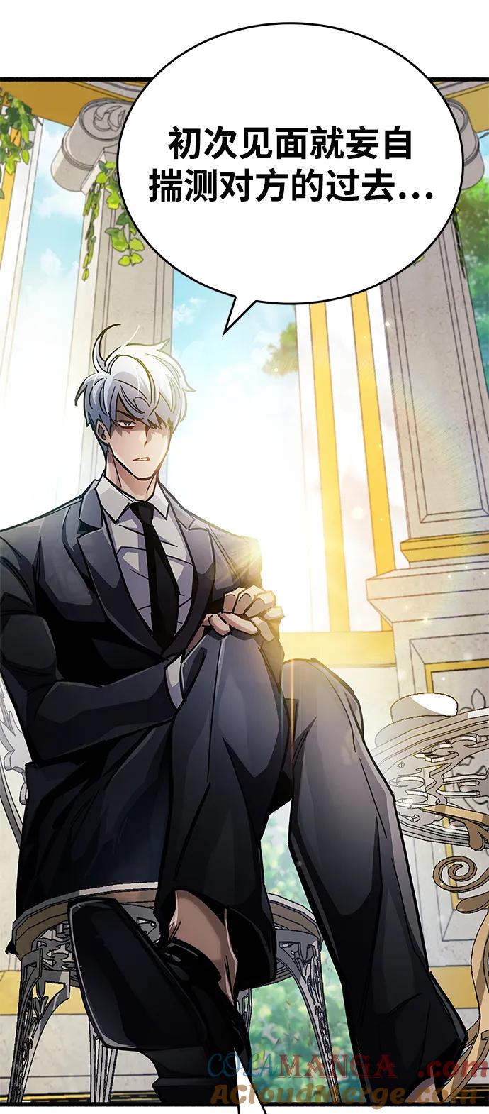 《隐瞒黑历史的玩家》第36话 第73页