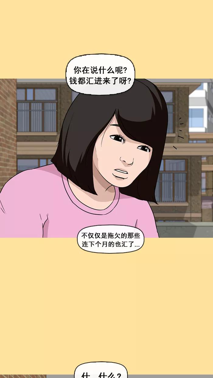 《中头奖》第36话 第57页