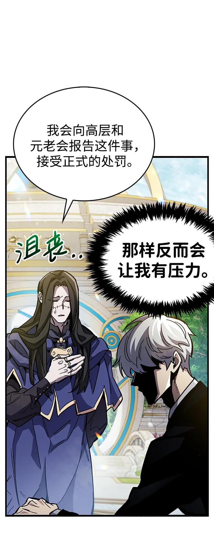 《隐瞒黑历史的玩家》第36话 第76页