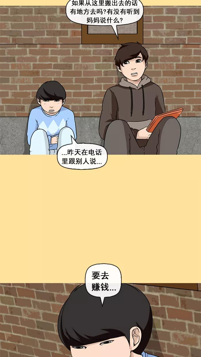 《中头奖》第36话 第47页