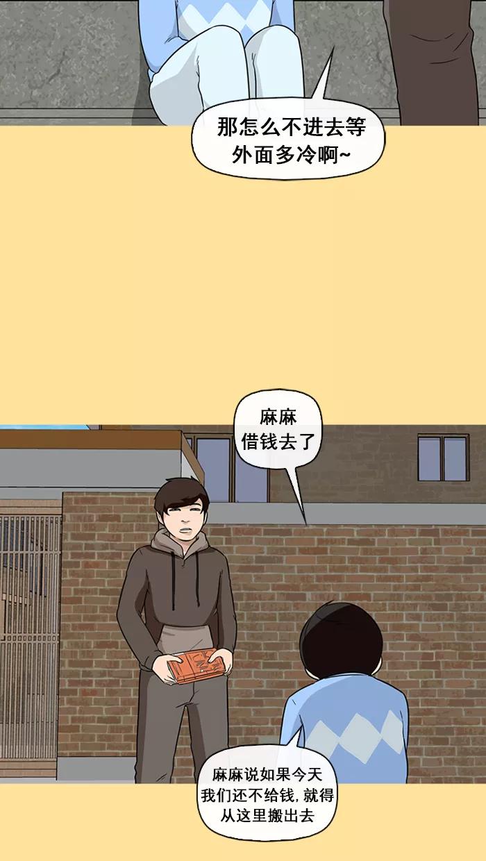 《中头奖》第36话 第38页