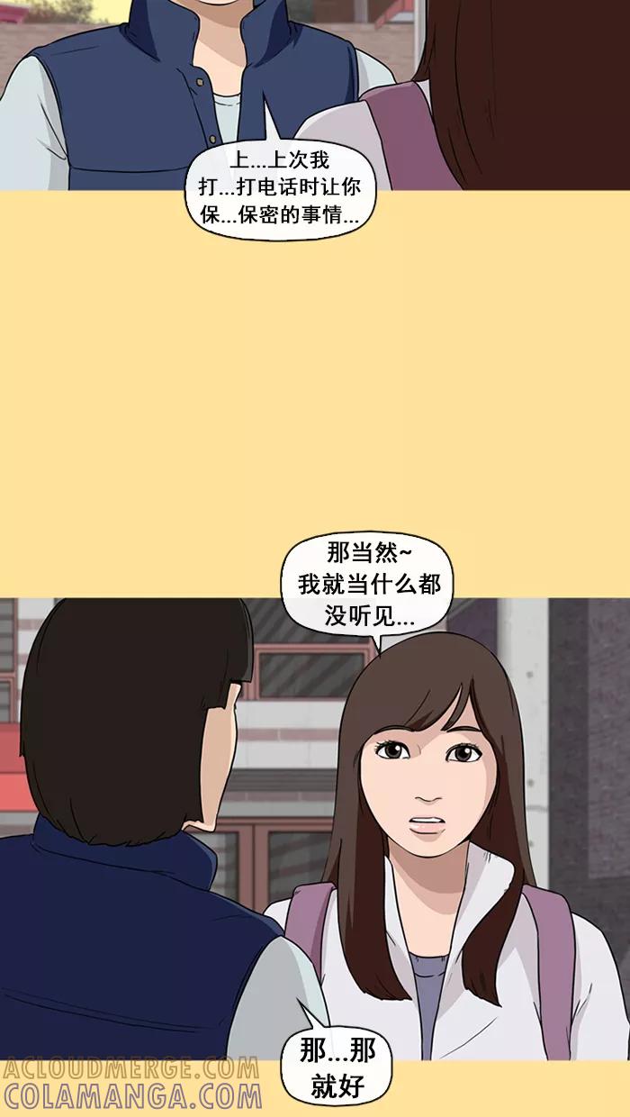 《中头奖》第36话 第28页