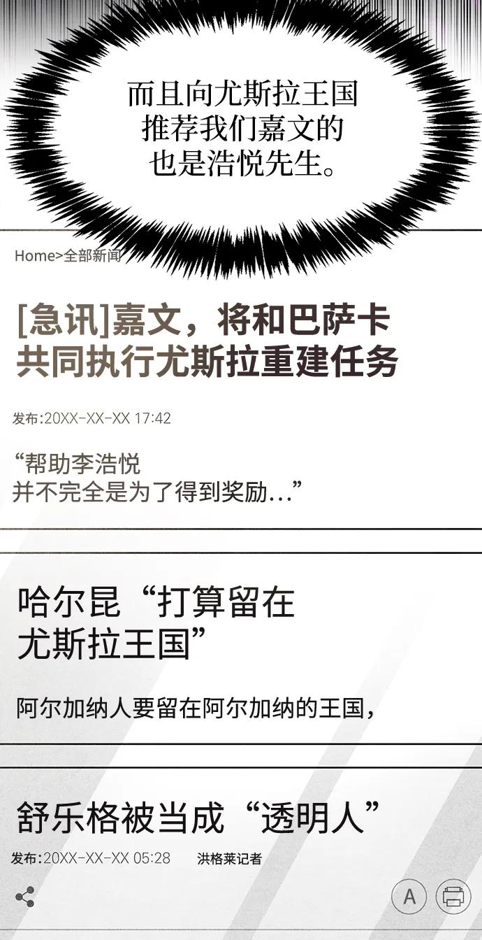 《隐瞒黑历史的玩家》第36话 第112页