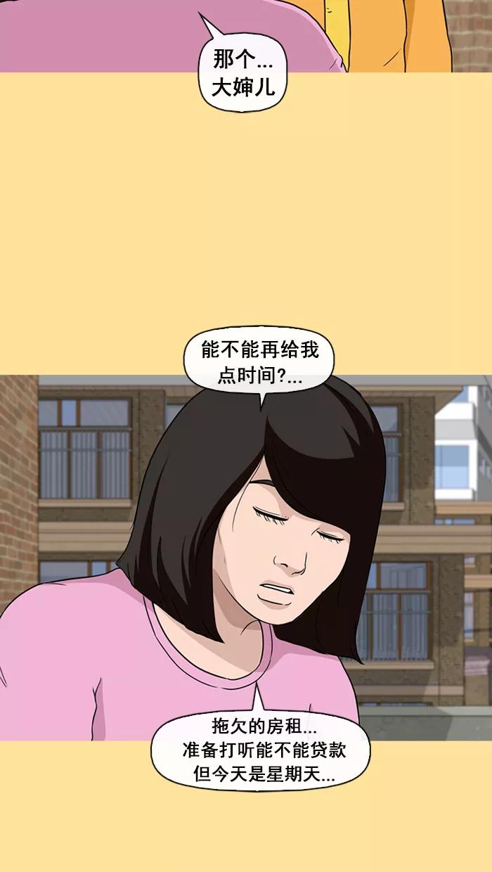 《中头奖》第36话 第56页